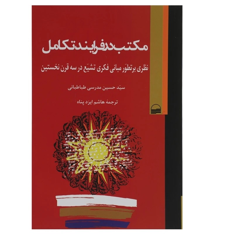 دو دفتر از یک اندیشه