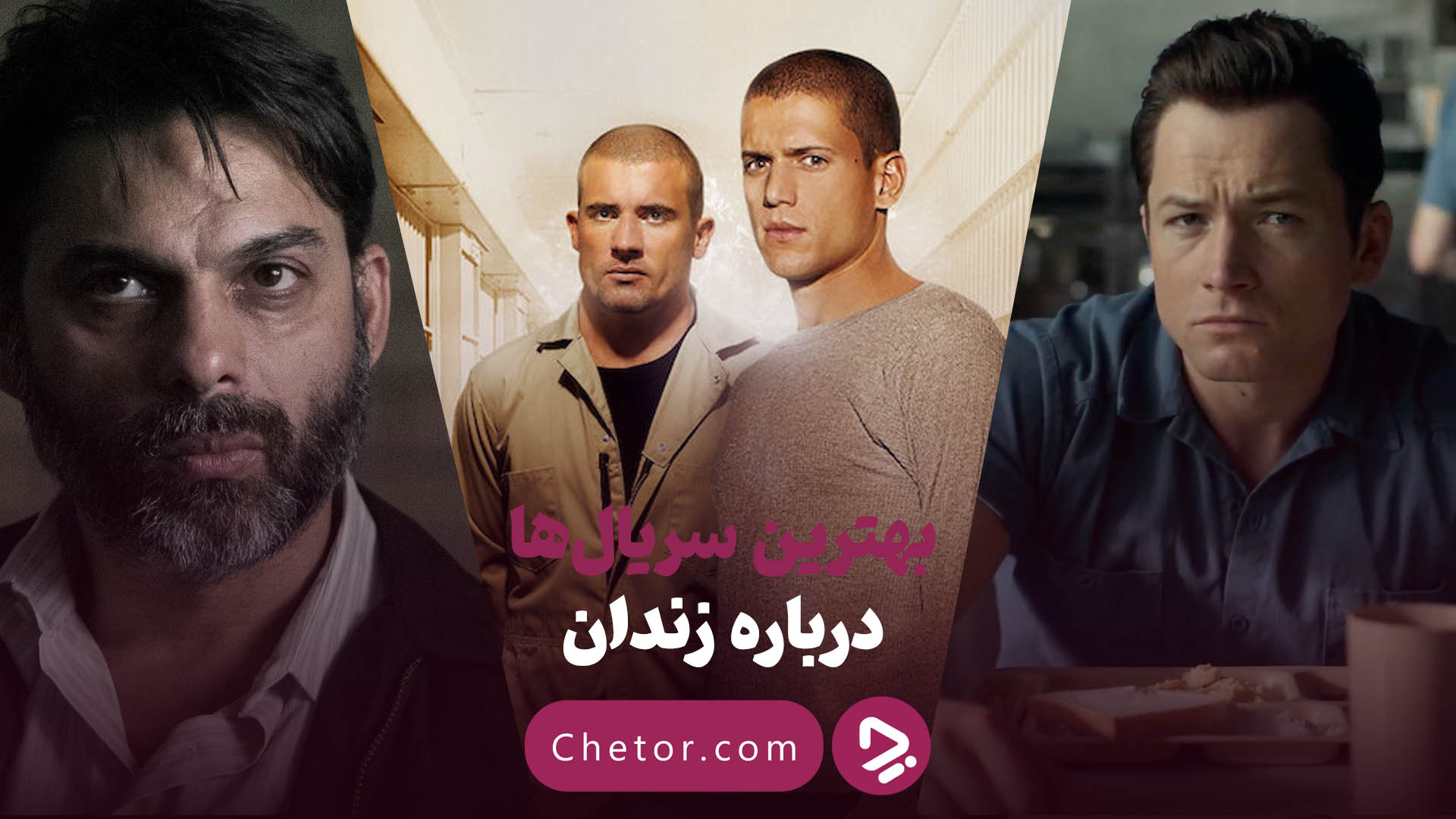 بهترین سریال‌های زندان: ۱۰ اثر برتر درباره زندگی پشت میله‌ها